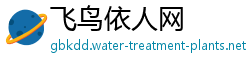 飞鸟依人网